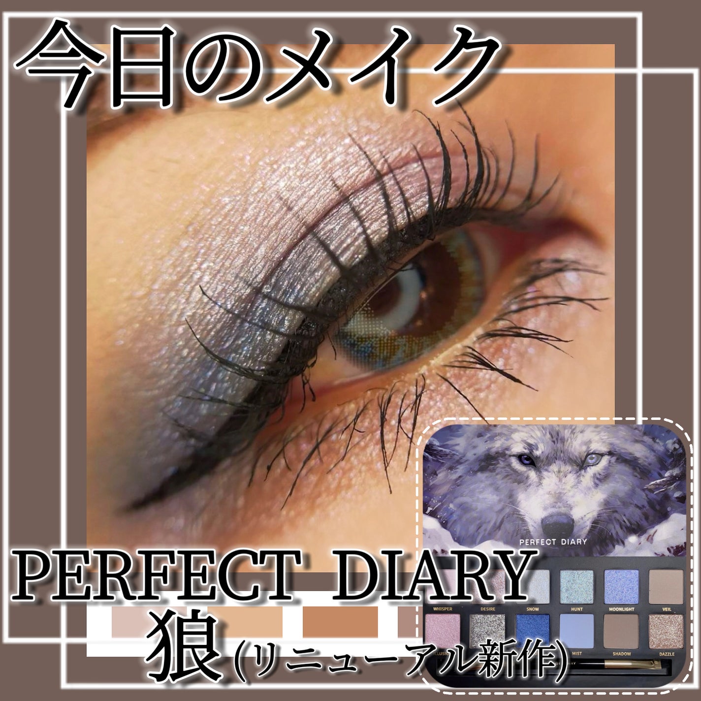 エクスプローラ12色 動物アイシャドウパレット/PERFECT DIARY/アイシャドウパレットを使ったクチコミ(1枚目)