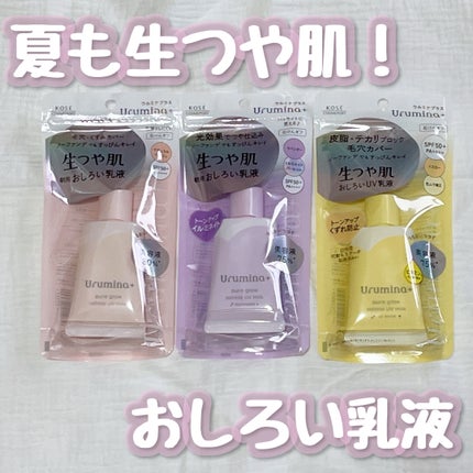 生つや肌おしろい乳液/ウルミナプラス/乳液を使ったクチコミ(4枚目)