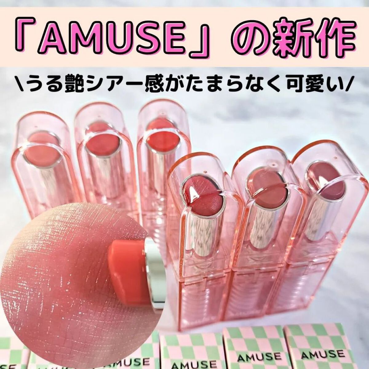 デューバーム 05アミューズガール/AMUSE/口紅・グロス・リップライナー・リップケアを使ったクチコミ（1枚目）