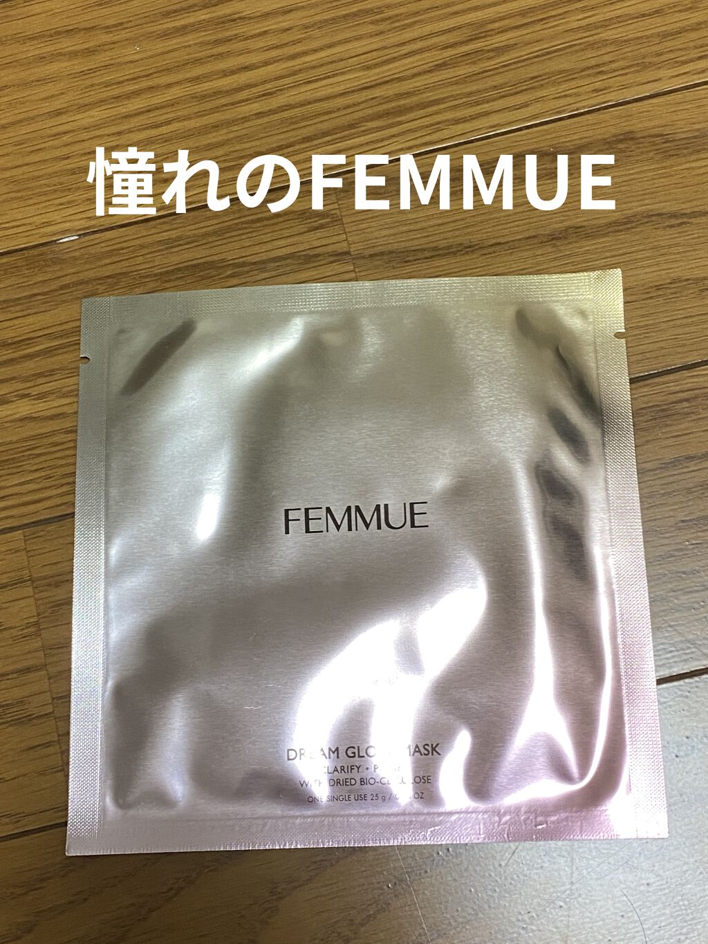 ドリームグロウマスク CP(肌引き締め・ブースター)/FEMMUE/シートマスク・パックを使ったクチコミ（1枚目）
