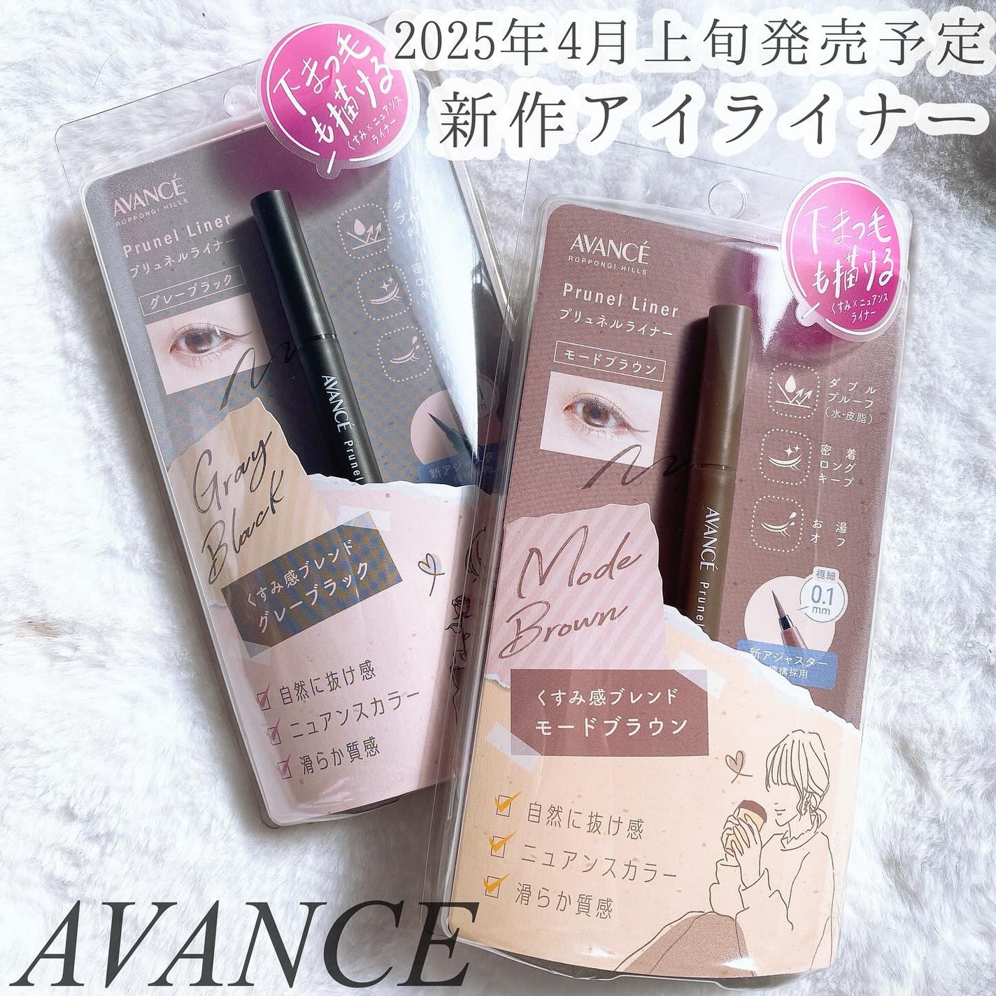 アヴァンセ プリュネルライナー/アヴァンセ/リキッドアイライナーを使ったクチコミ(1枚目)