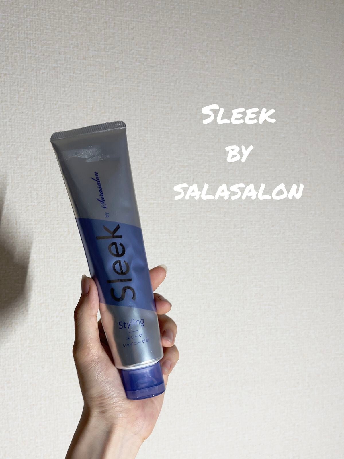 Sleek by Sarasalon シャイニーゲル/スリーク by サラサロン/ヘアジェルを使ったクチコミ(1枚目)