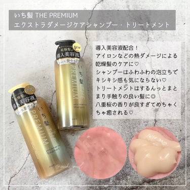 THE PREMIUM エクストラダメージケアシャンプー／トリートメント（シャイニーモイスト） シャンプー ポンプ 480ml/いち髪/シャンプー・コンディショナーを使ったクチコミ（2枚目）