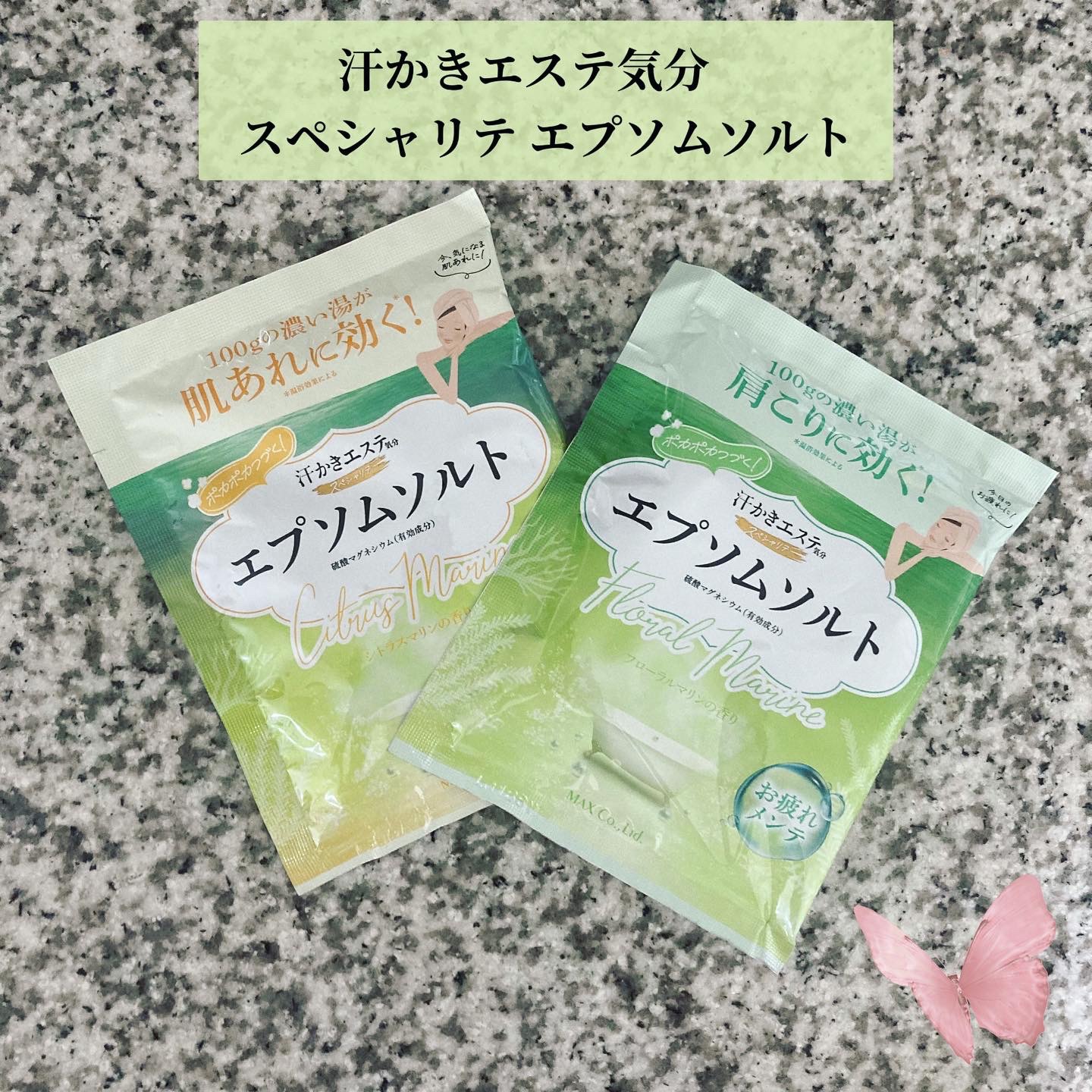汗かきエステ気分 スペシャリテ エプソムソルト シトラスマリンの香り/マックス/無機塩系入浴剤を使ったクチコミ（1枚目）