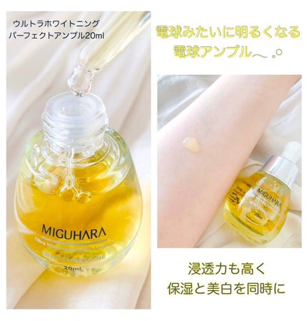 Ultra Whitening Perfect Ampoule/MIGUHARA/美容液を使ったクチコミ(2枚目)