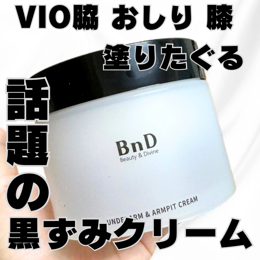 BnDアンダーアームクリーム(ボディクリーム)/BnD/デリケートゾーンケアを使ったクチコミ（1枚目）