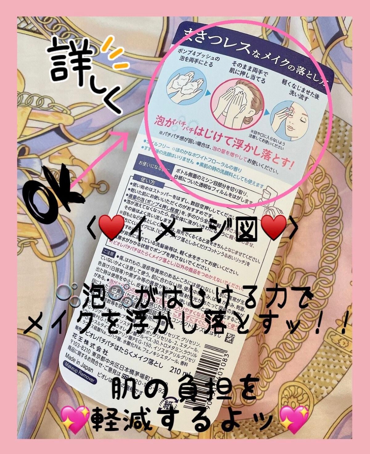 パチパチはたらくメイク落とし/ビオレ/クレンジングウォーターを使ったクチコミ(4枚目)