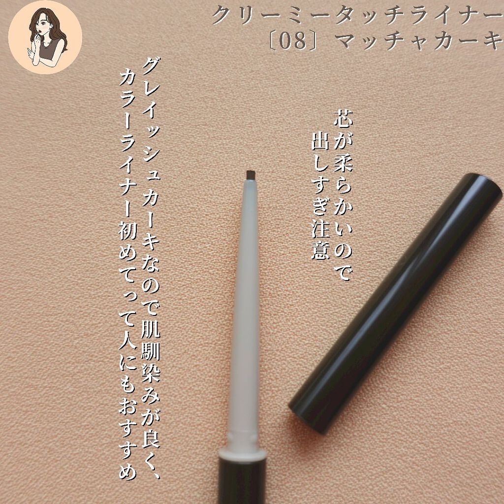 クリーミータッチライナー/キャンメイク/ジェルアイライナーを使ったクチコミ(4枚目)