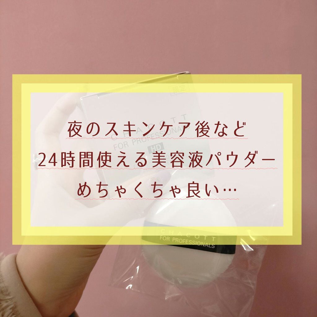 くずれ防止 美容液ケアベース ミルクベージュ SPF30 PA++/Borica/化粧下地を使ったクチコミ(1枚目)