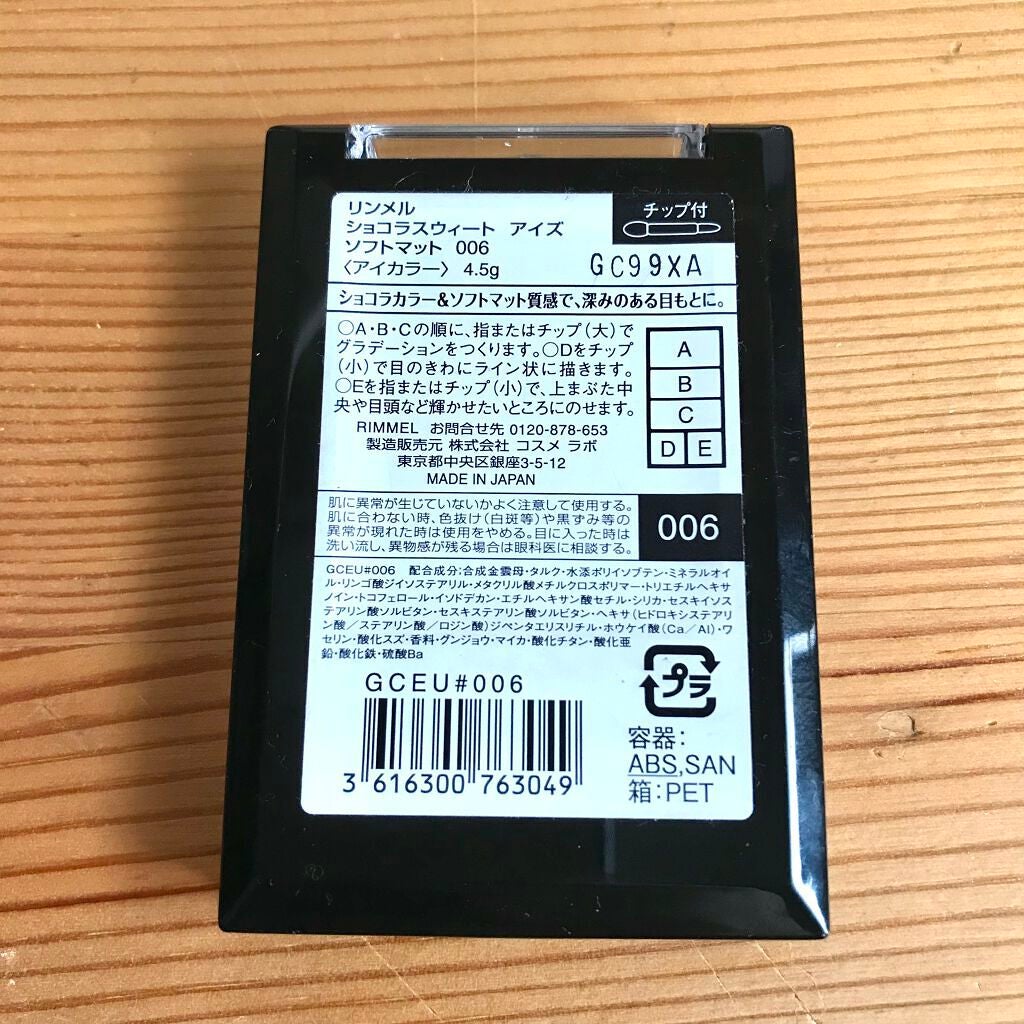 ショコラスウィート アイズ ソフトマット/リンメル ロンドン/アイシャドウパレットを使ったクチコミ(3枚目)