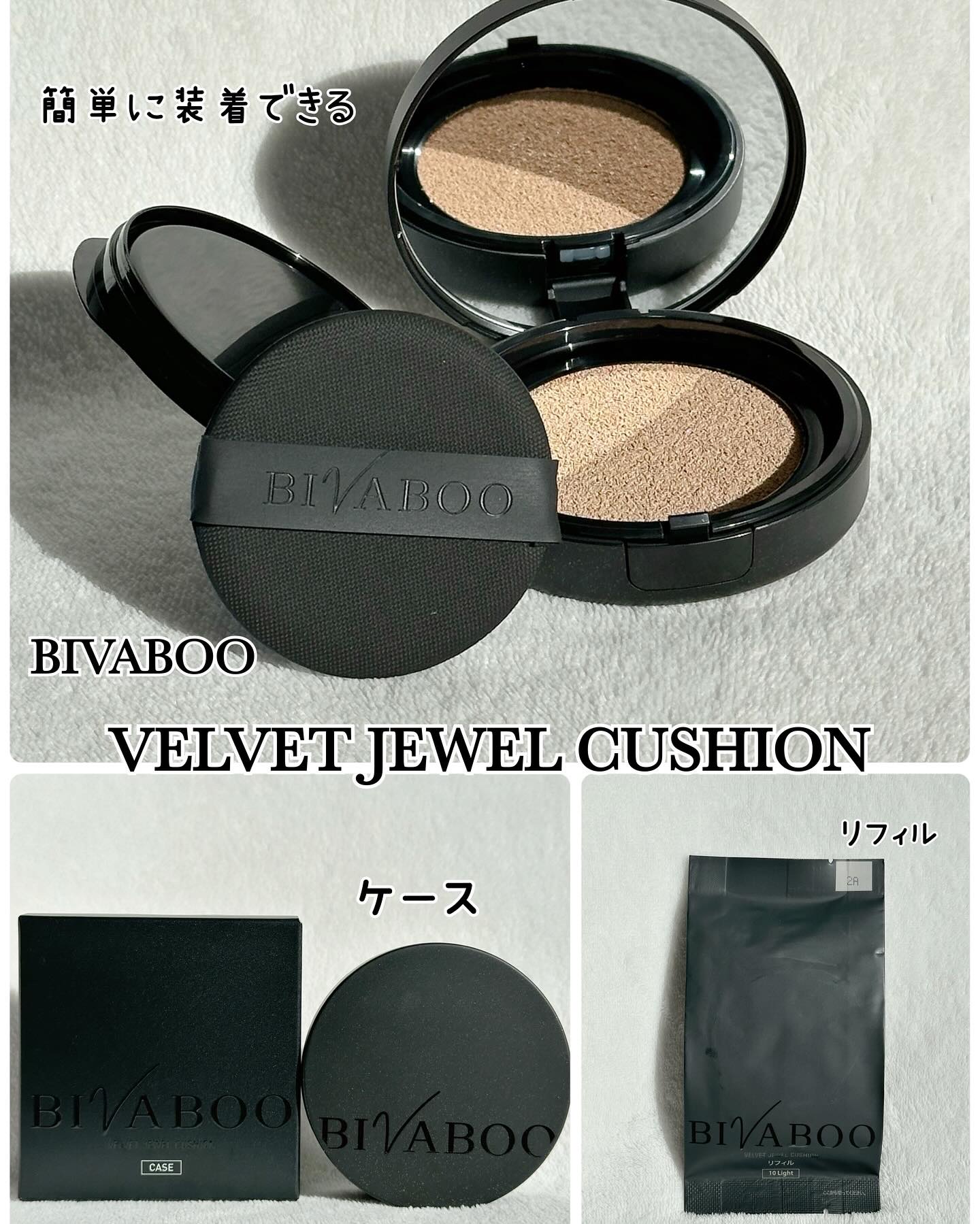 ベルベットジュエルクッション/BIVABOO/クッションファンデーションを使ったクチコミ（2枚目）