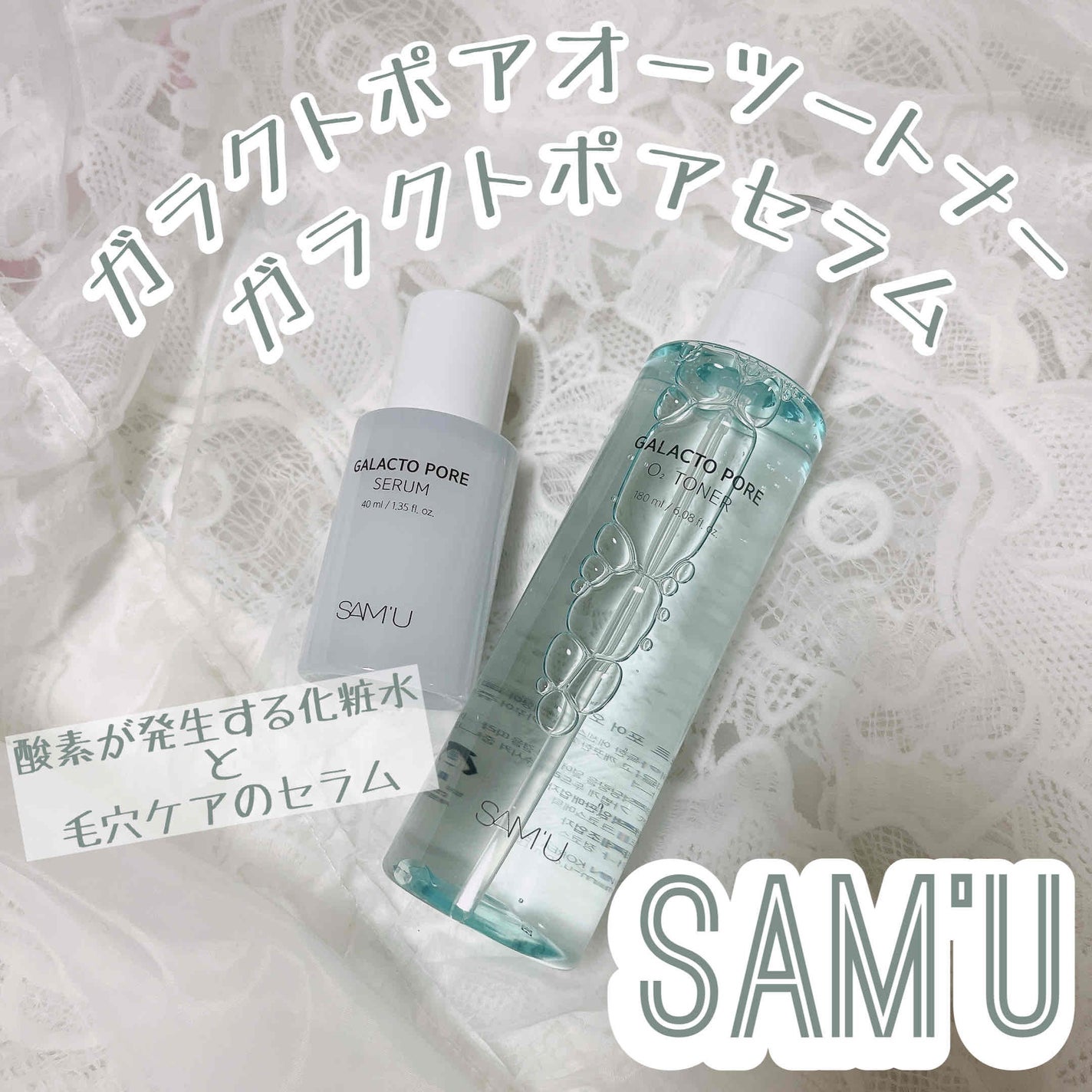 サミュ ガラクトポア セラム/SAM'U/美容液を使ったクチコミ(1枚目)