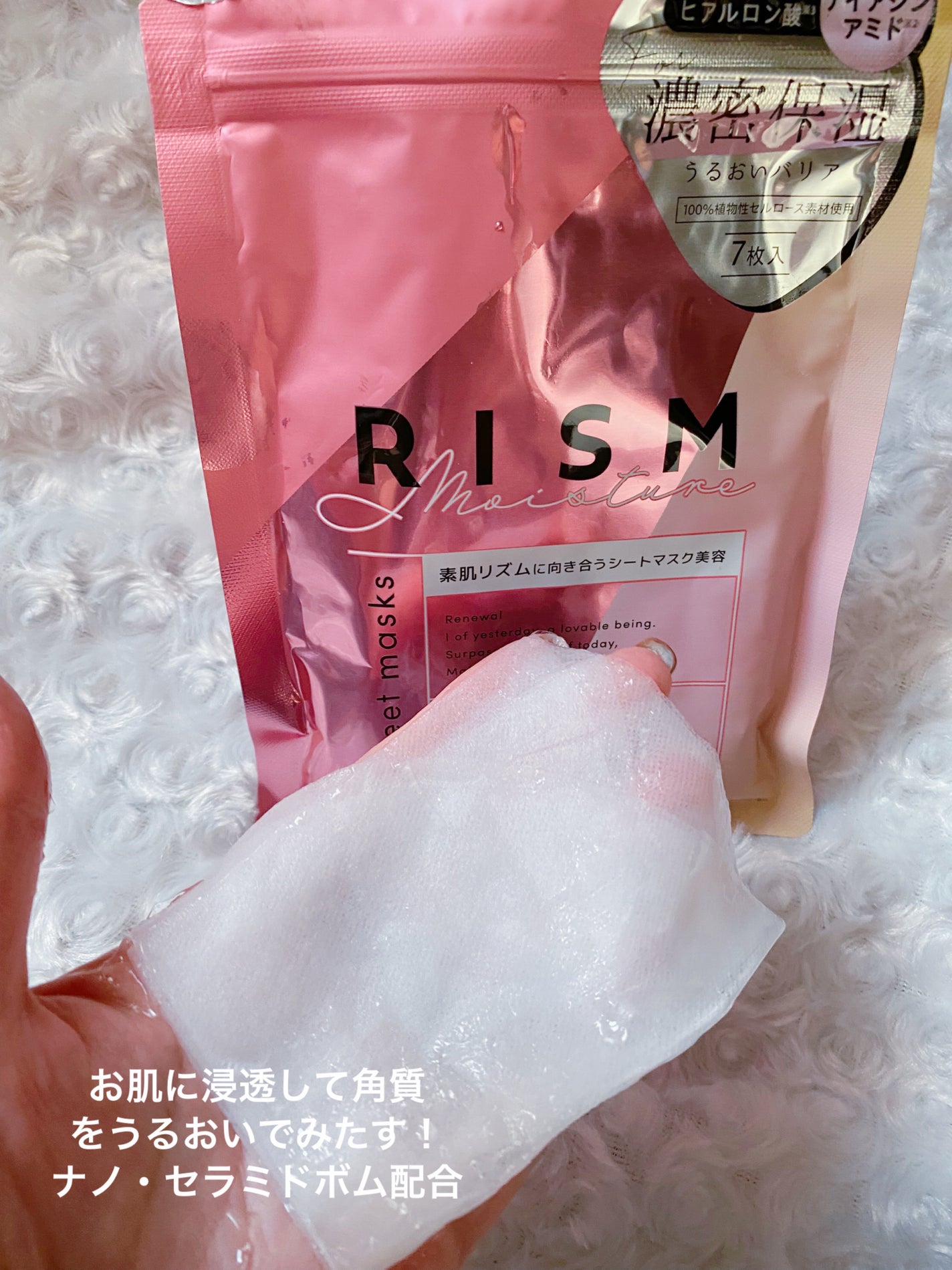 デイリーケアマスク モイスチャー/RISM/シートマスク・パックを使ったクチコミ(3枚目)