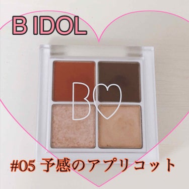 B IDOL
THEアイパレ　05 予感のアプリコット
¥1,800＋税

+｡:.ﾟஐ⋆*♡･:*ೄ‧͙·*♪+｡:.ﾟஐ⋆*♡･:*ೄ‧͙·*♪

アカリンが作るコスメはセンスが
めちゃくちゃいい！