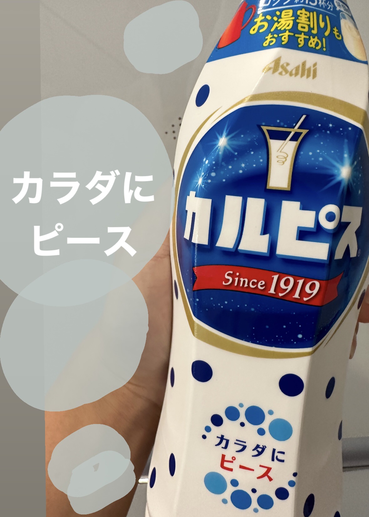 カルピス カルピス(R)のクチコミ「カルピスほんとに美味しい😭💕

子供から大人まで大人気な理由がわかります！
子供のためによく購.....」（1枚目）