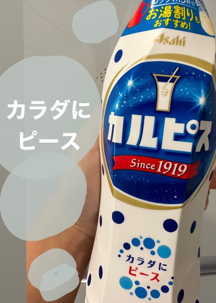 カルピス(R)/カルピス/乳酸菌飲料を使ったクチコミ(1枚目)