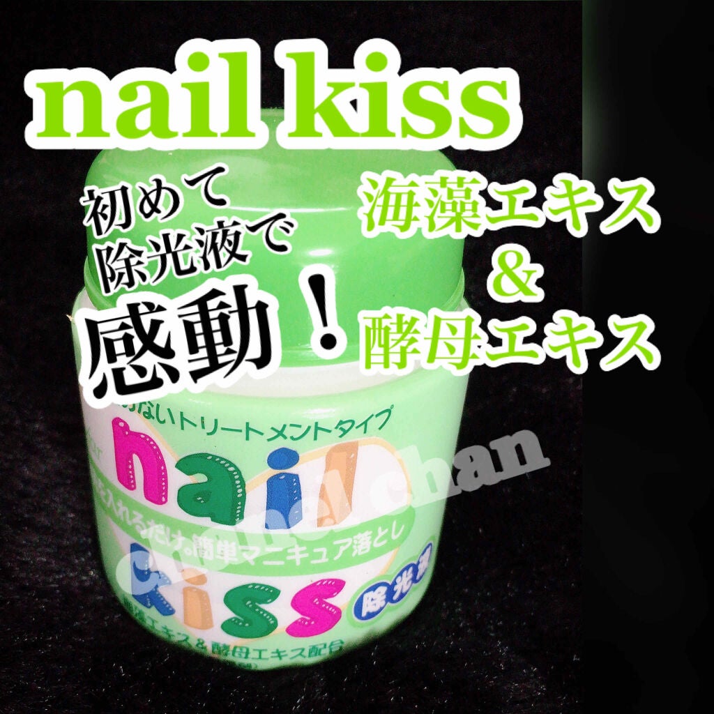 エルファー ネイルキッスA/DAISO/除光液を使ったクチコミ(1枚目)