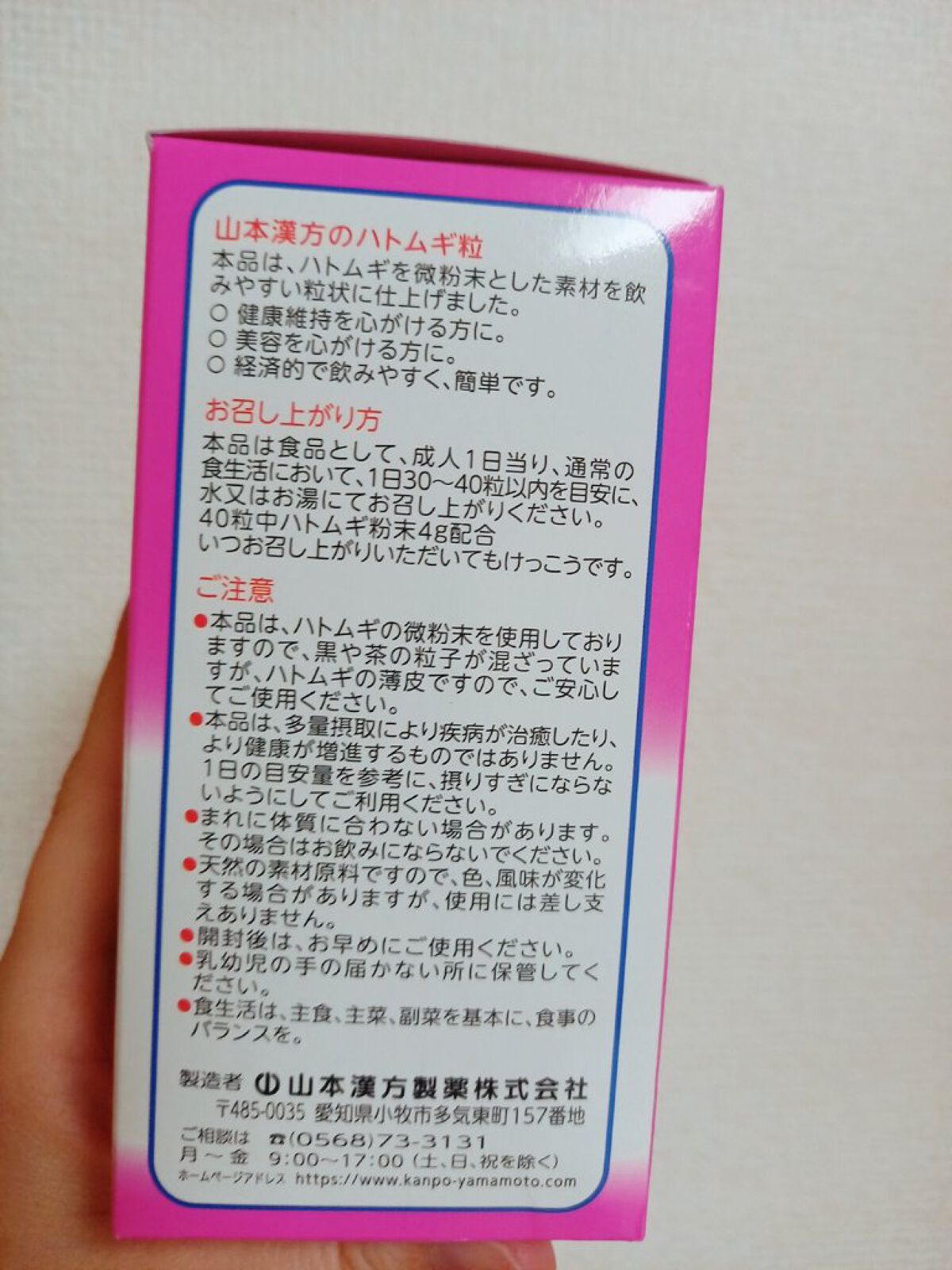 ハトムギ粒　１００％/山本漢方製薬/その他を使ったクチコミ（2枚目）