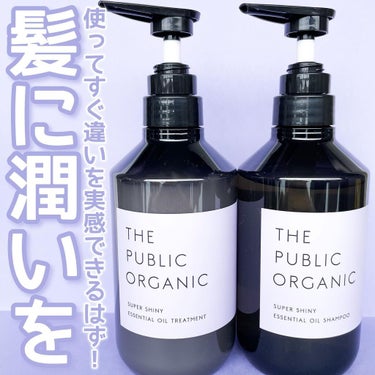 スーパーシャイニー SMシャンプー／SMトリートメント/THE PUBLIC ORGANIC/シャンプー・コンディショナーを使ったクチコミ（1枚目）