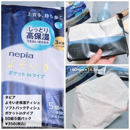 よそいき保湿ティシュ/ネピア/ティッシュを使ったクチコミ(4枚目)