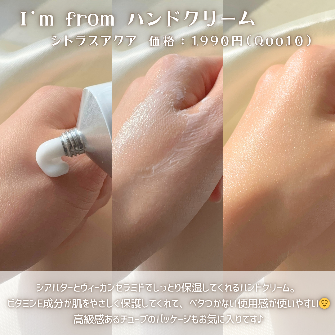 ハンドクリーム/I'm from/ハンドクリームを使ったクチコミ(2枚目)