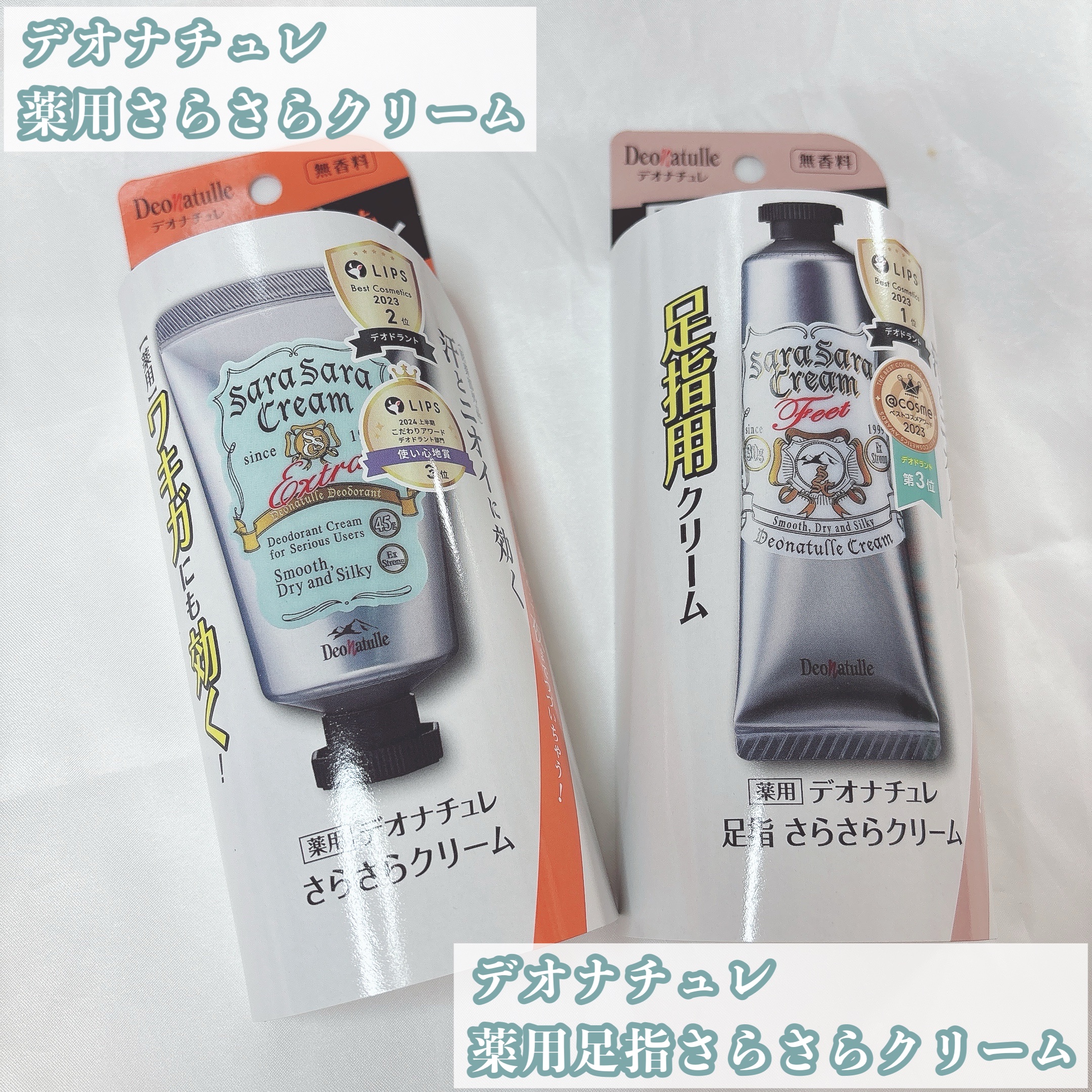 薬用足指さらさらクリーム/デオナチュレ/デオドラント・制汗剤を使ったクチコミ（2枚目）