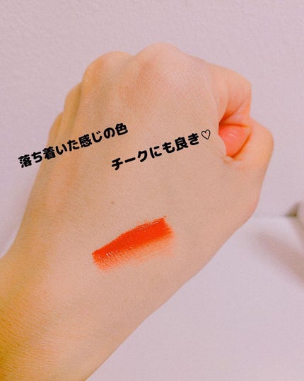 クチュールリップティントベルベット/espoir/リップティントを使ったクチコミ(9枚目)