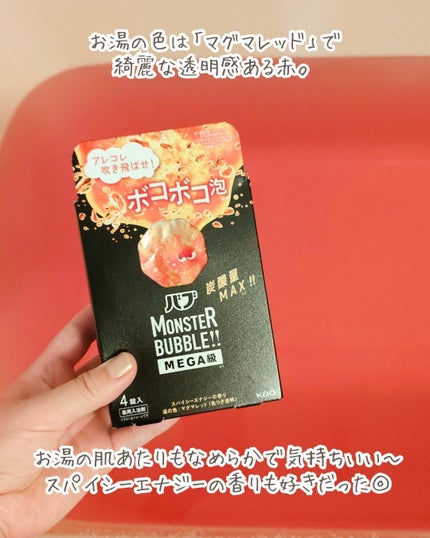 バブ モンスターバブルMEGA級 ボコボコ泡 スパイシーエナジーの香り/バブ/炭酸系入浴剤を使ったクチコミ(5枚目)