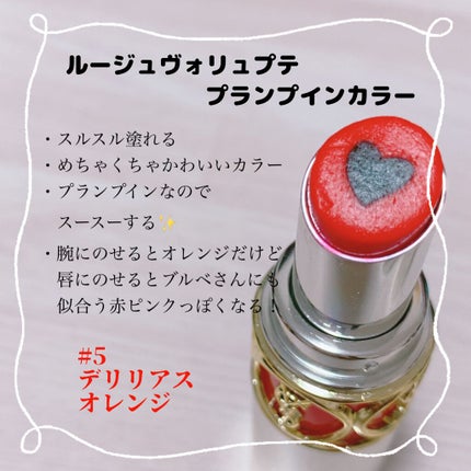 ルージュ ヴォリュプテ シャイン/YVES SAINT LAURENT BEAUTE/口紅を使ったクチコミ(5枚目)