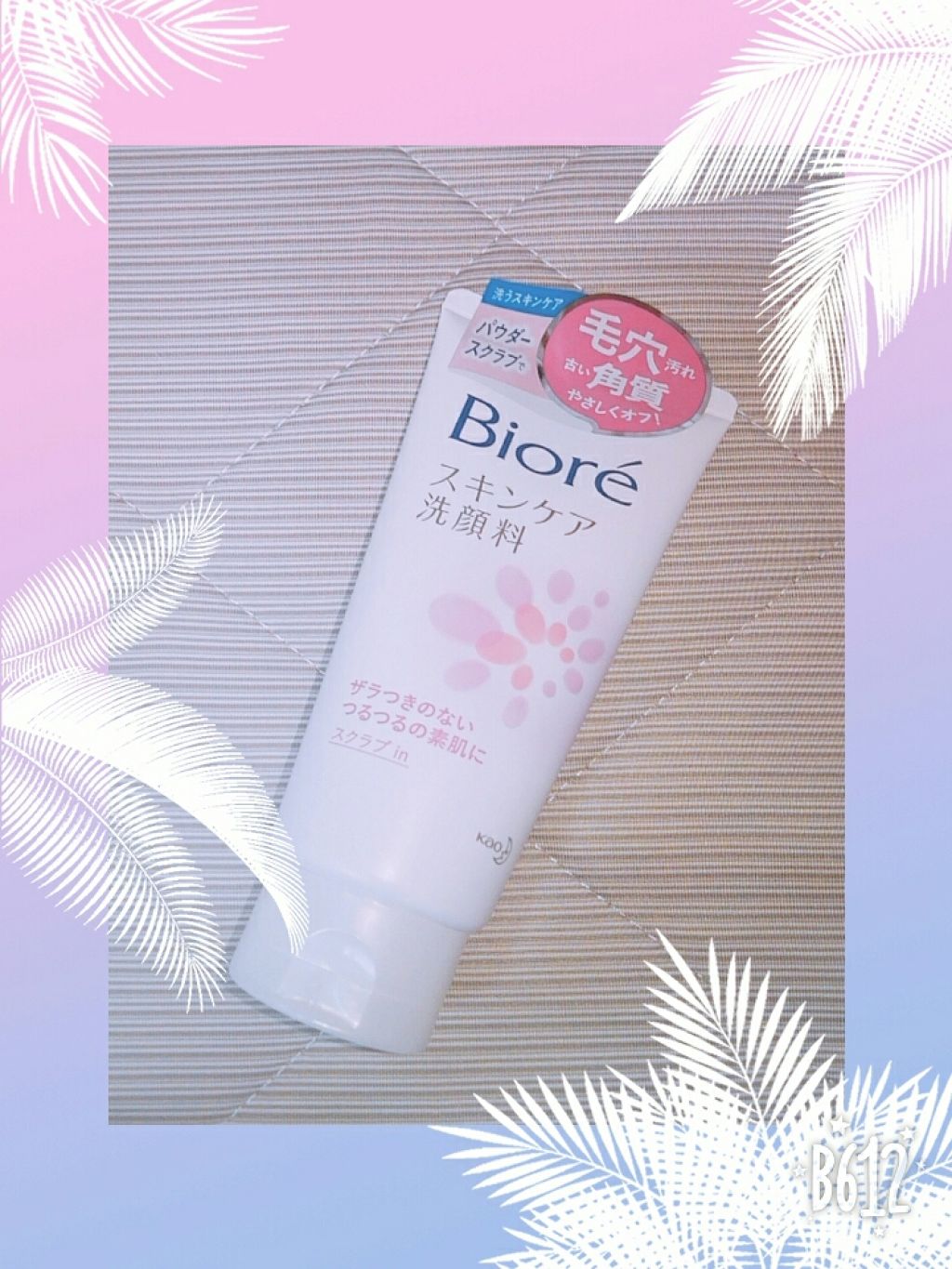 スキンケア洗顔料 スクラブin/ビオレ/洗顔フォームを使ったクチコミ(1枚目)