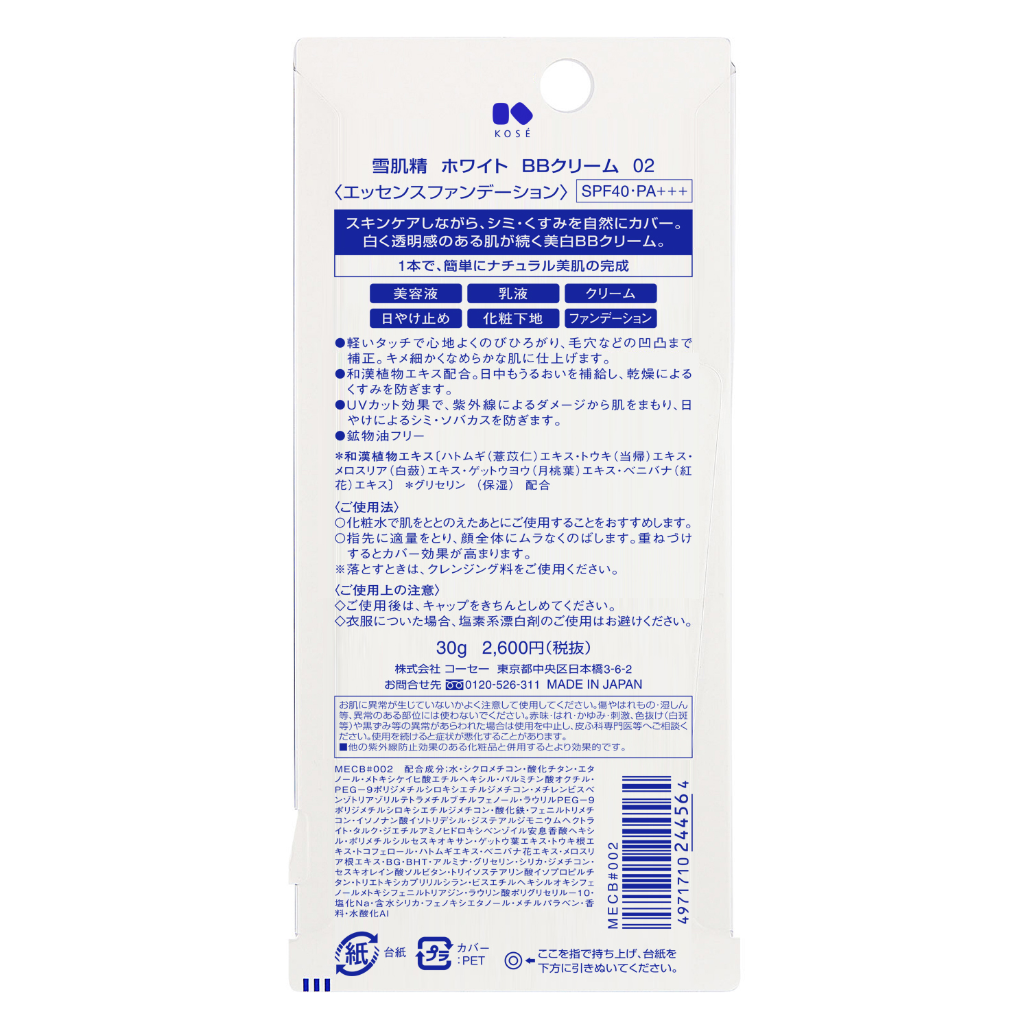 ホワイト BBクリーム 02 普通の明るさの自然な肌色