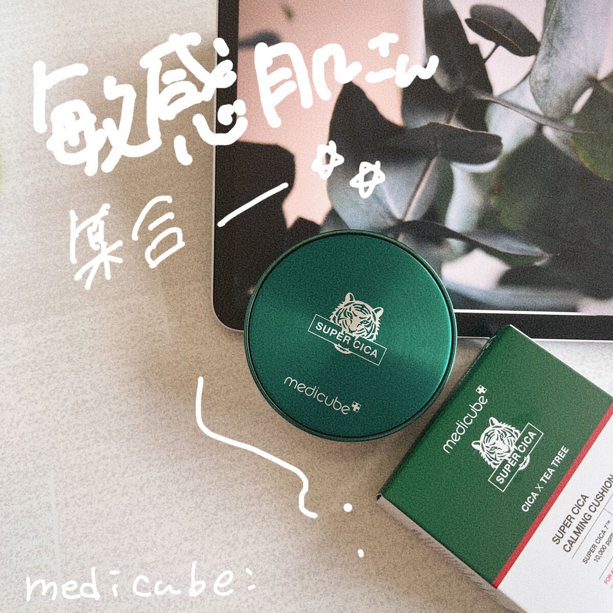 スーパーシカクッション/MEDICUBE/クッションファンデーションを使ったクチコミ(1枚目)