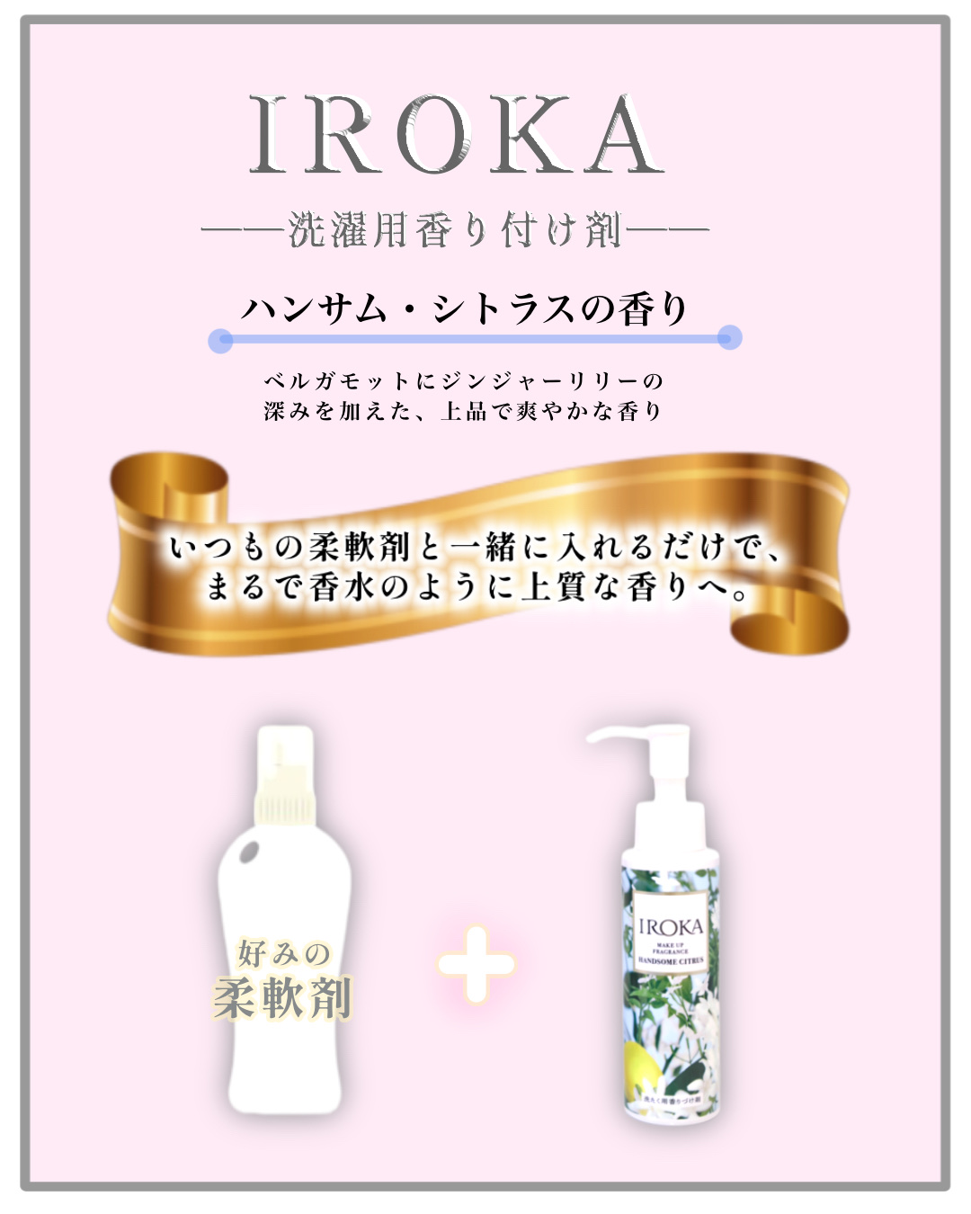 メイクアップフレグランス　ハンサムシトラス/IROKA/その他ランドリー用品を使ったクチコミ（2枚目）