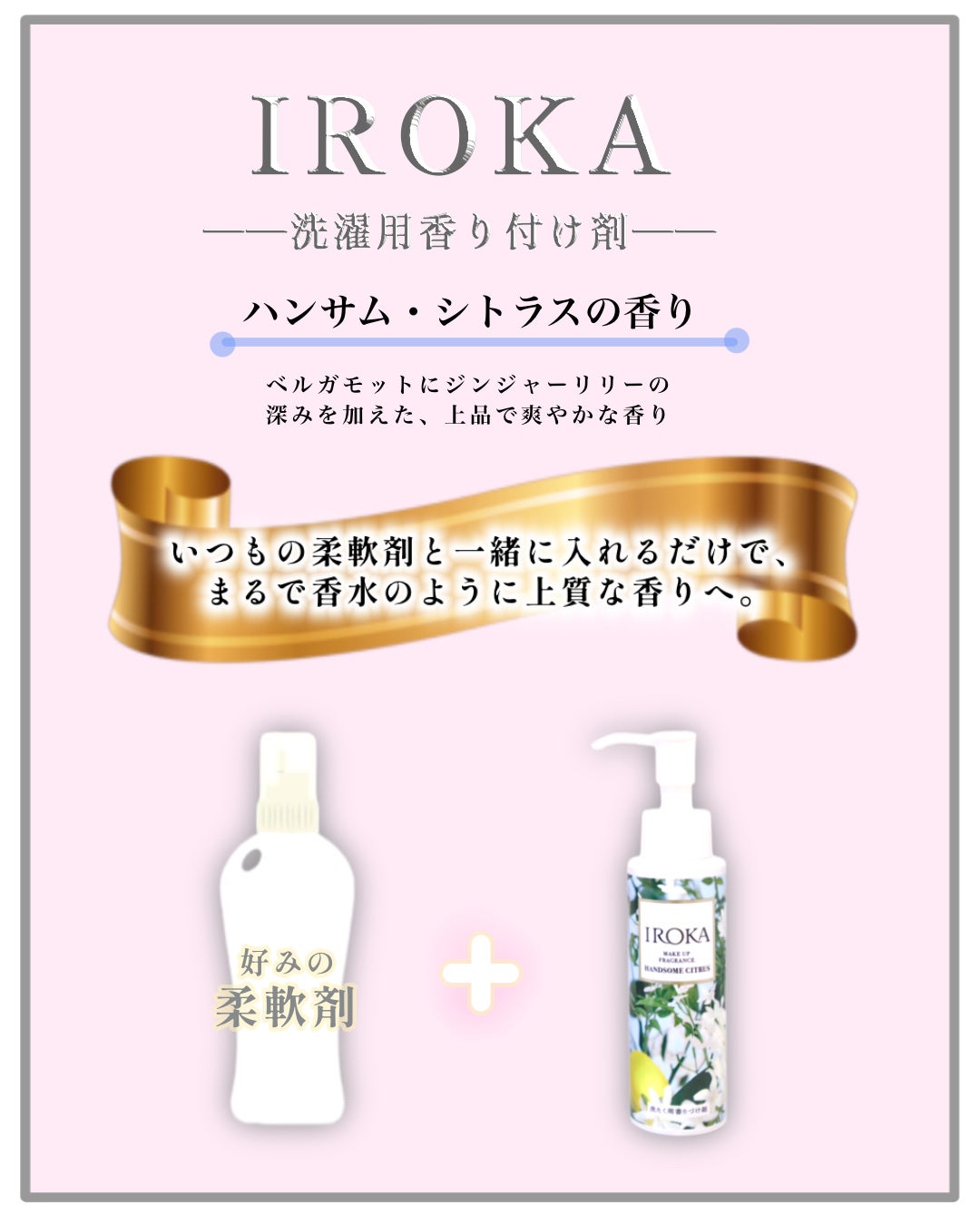 メイクアップフレグランス ハンサムシトラス/IROKA/その他ランドリー用品を使ったクチコミ(2枚目)