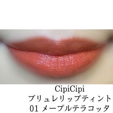 ブリュレリップティント/CipiCipi/口紅を使ったクチコミ（2枚目）