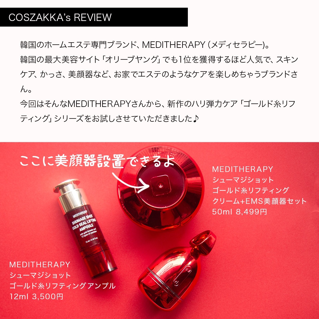 シューマジショットゴールド糸リフティングアンプル/MEDITHERAPY/美容液を使ったクチコミ（2枚目）
