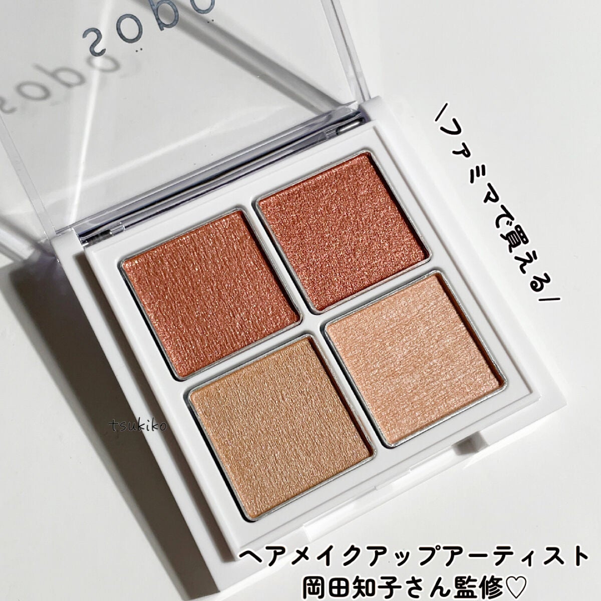 アイパレット/sopo/アイシャドウパレットを使ったクチコミ(3枚目)