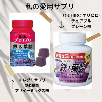UHAグミサプリ鉄&葉酸/UHA味覚糖/食品を使ったクチコミ(1枚目)