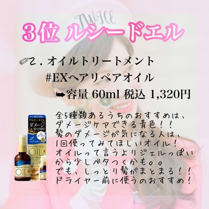 オイルトリートメント #EXヘアリペアオイル/ルシードエル/ヘアオイルを使ったクチコミ(4枚目)