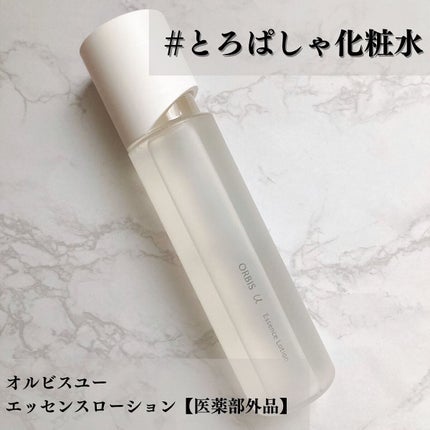 オルビスユー エッセンスローション /オルビス/化粧水を使ったクチコミ(1枚目)