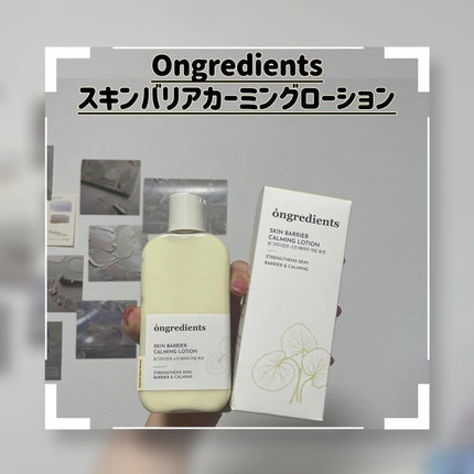 Skin Barrier Calming Lotion/Ongredients/乳液を使ったクチコミ(1枚目)