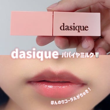 ジューシーデュイティント/dasique/口紅を使ったクチコミ（1枚目）