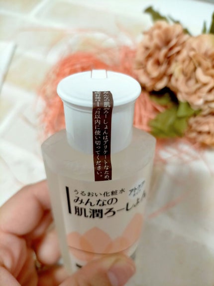 みんなの肌潤ろーしょん/北の快適工房/化粧水を使ったクチコミ(3枚目)