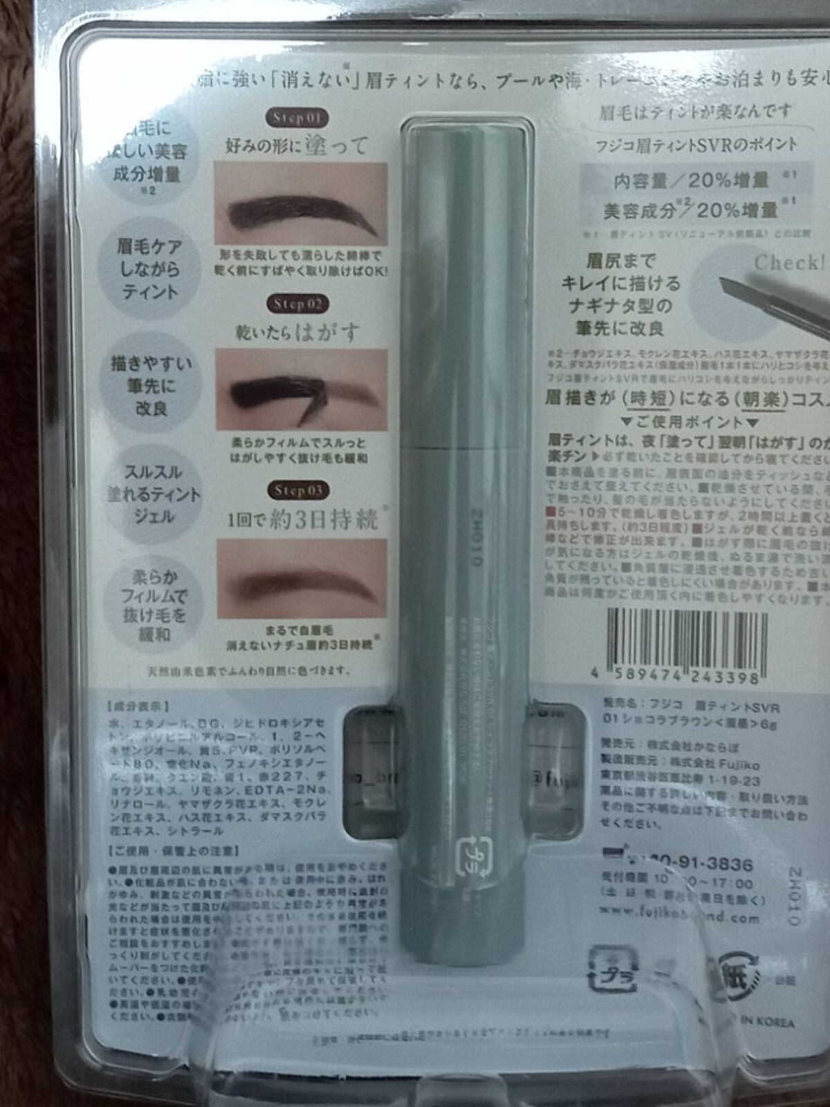 眉ティントSVR/Fujiko/眉ティントを使ったクチコミ（2枚目）