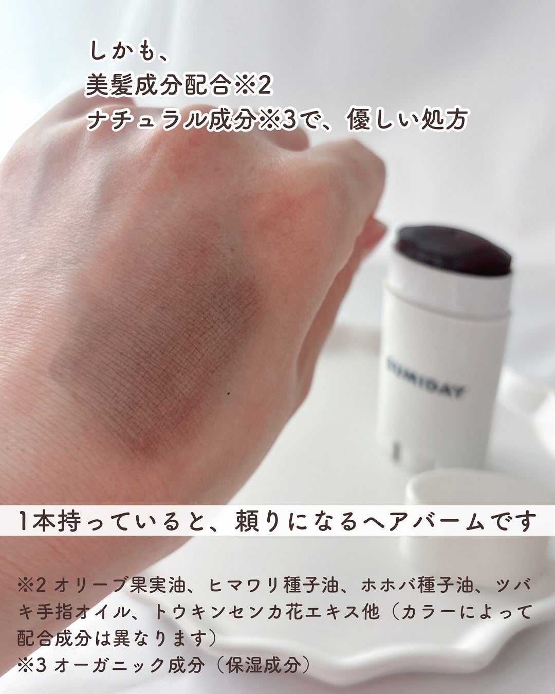 スミデー ヘアバーム/SUMIDAY/ヘアバームを使ったクチコミ(5枚目)