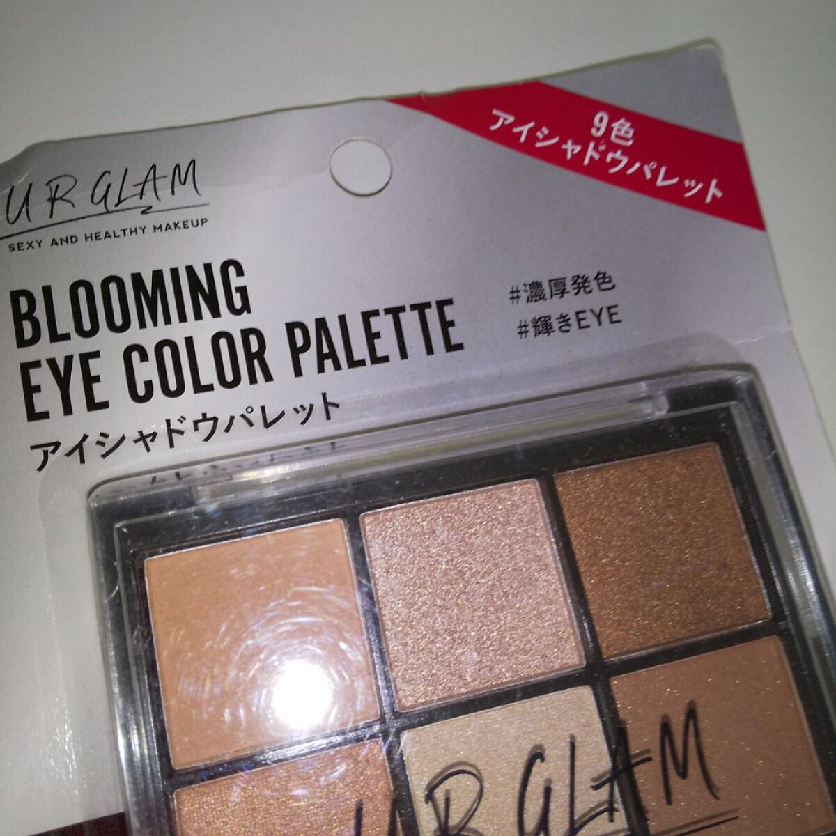 UR GLAM　BLOOMING EYE COLOR PALETTE/U R GLAM/アイシャドウパレットを使ったクチコミ（3枚目）
