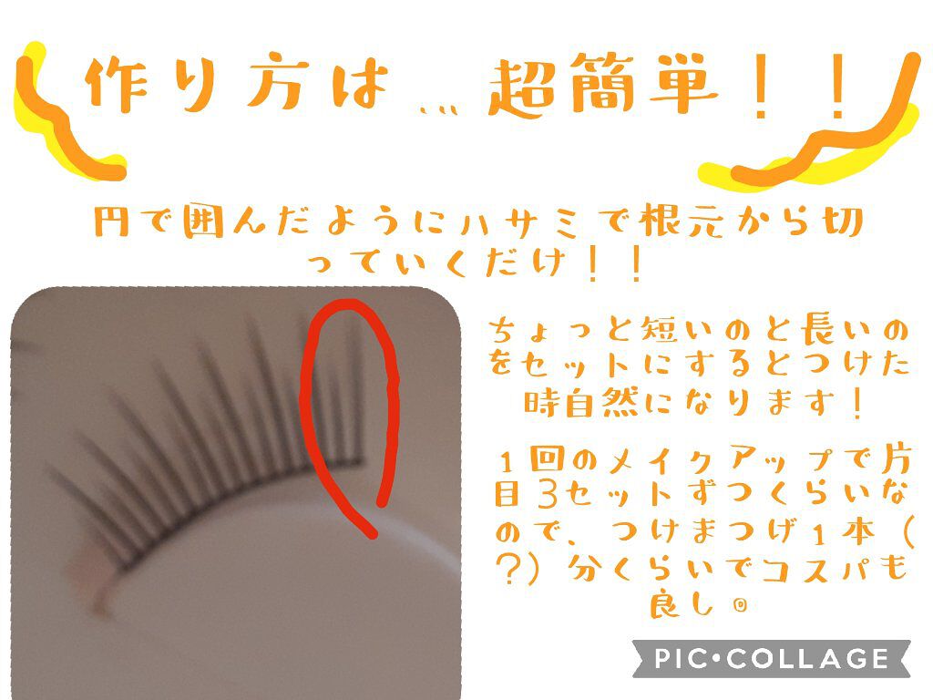 つけまつげ/セリア/つけまつげを使ったクチコミ（3枚目）