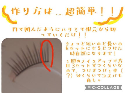 つけまつげ/セリア/つけまつげを使ったクチコミ(3枚目)