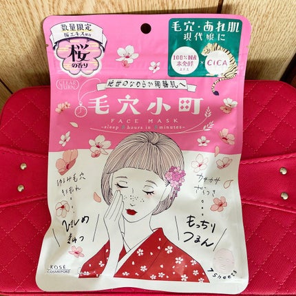 毛穴小町 桜香るマスク/クリアターン/シートマスク・パックを使ったクチコミ(1枚目)