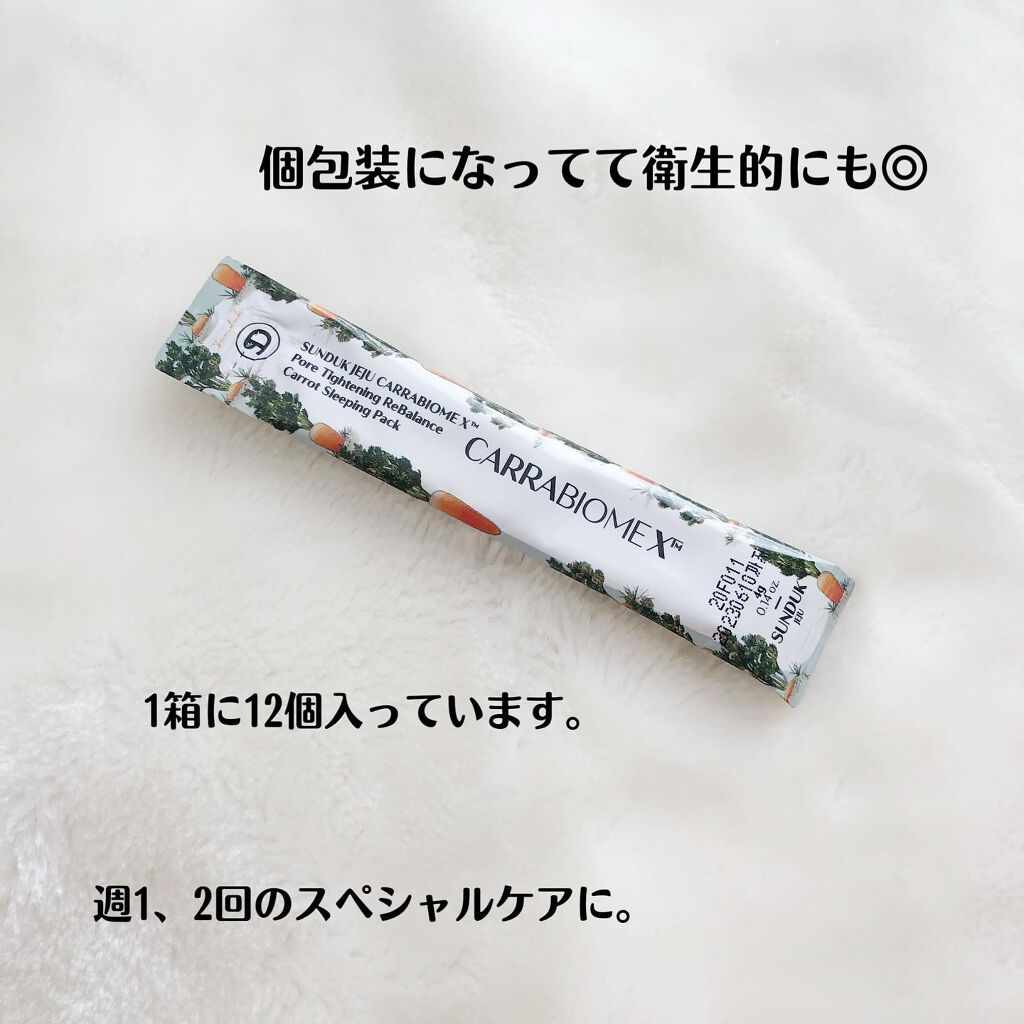 キャロット スリーピングパック/SUNDUK JEJU/フェイスクリームを使ったクチコミ（2枚目）